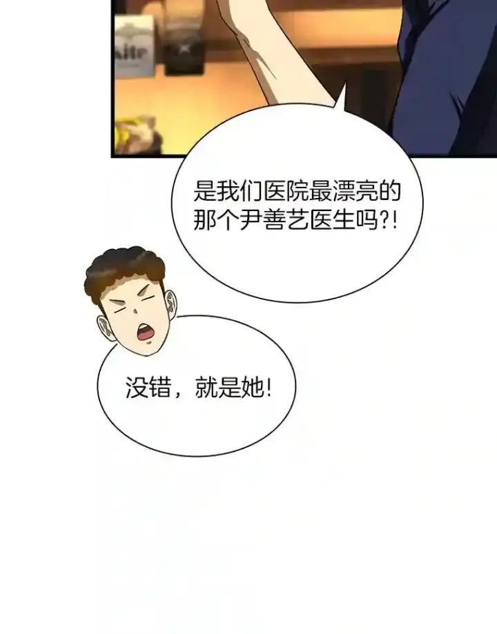 漫画《AI神医的诞生》39.骄傲第94张图