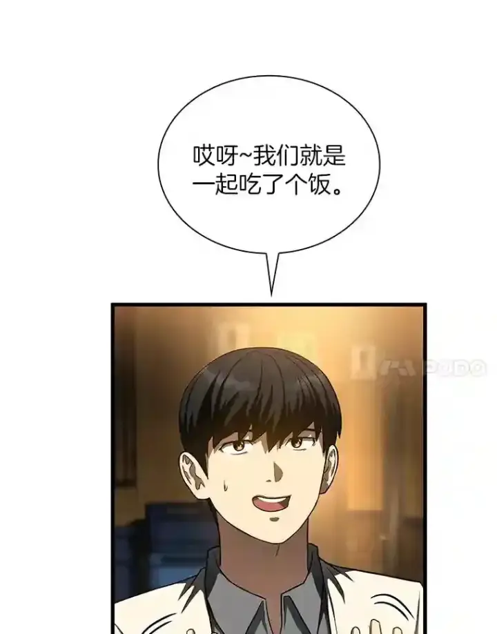 漫画《AI神医的诞生》39.骄傲第95张图