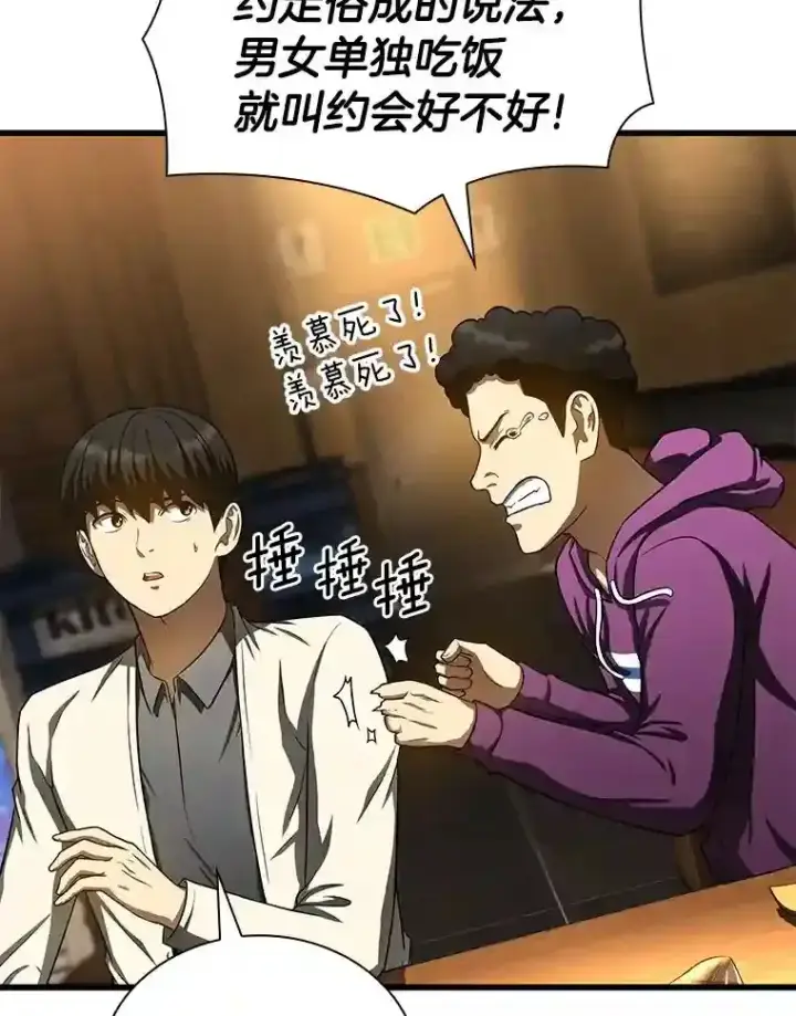 漫画《AI神医的诞生》39.骄傲第97张图