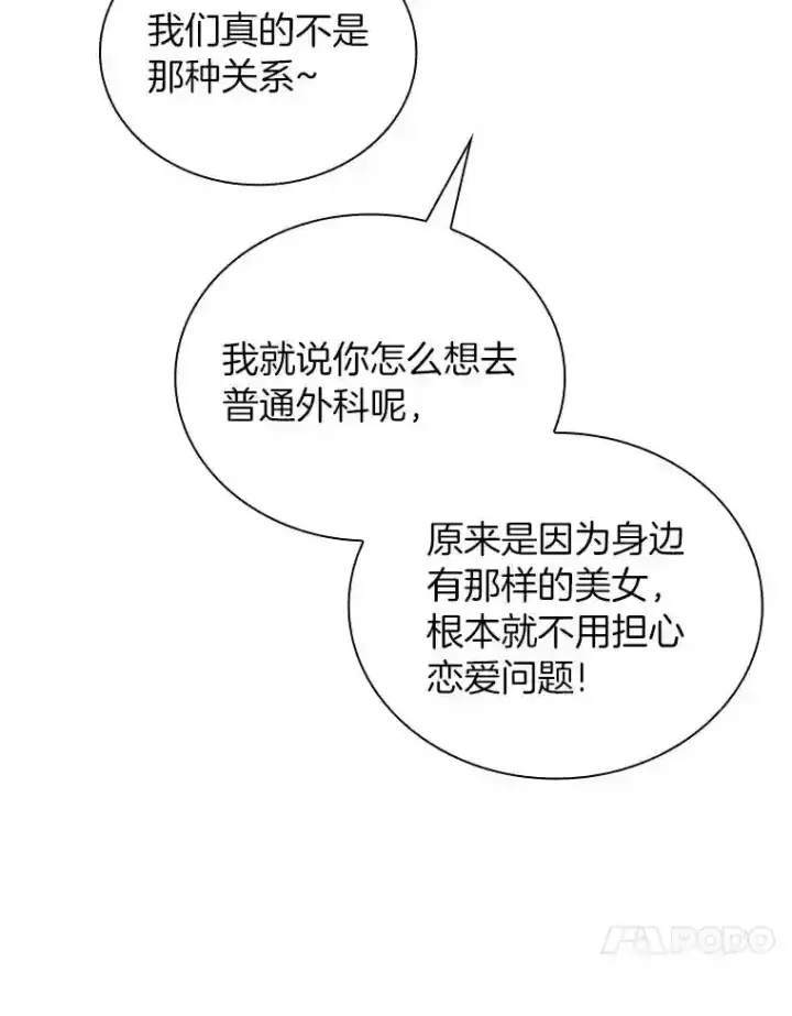 漫画《AI神医的诞生》39.骄傲第98张图