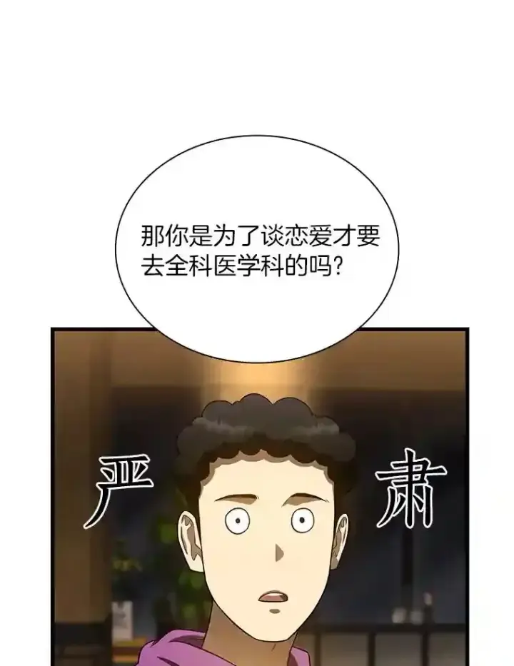 漫画《AI神医的诞生》39.骄傲第99张图