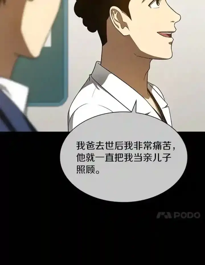 漫画《AI神医的诞生》40.权限之外第101张图