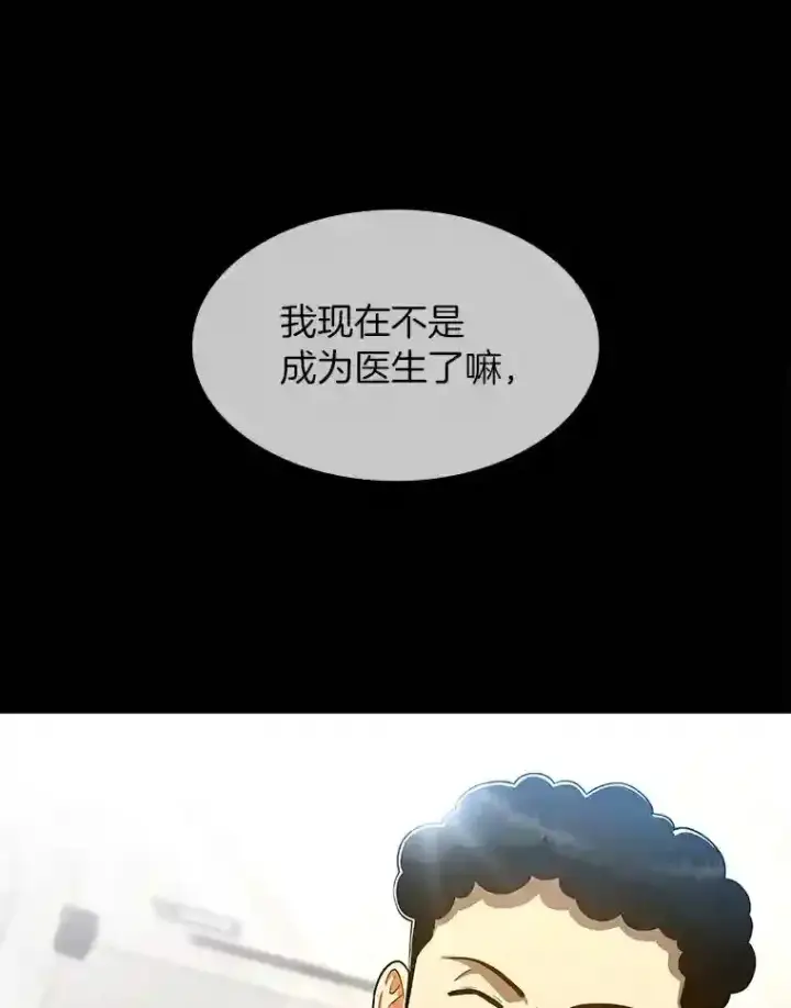 漫画《AI神医的诞生》40.权限之外第102张图