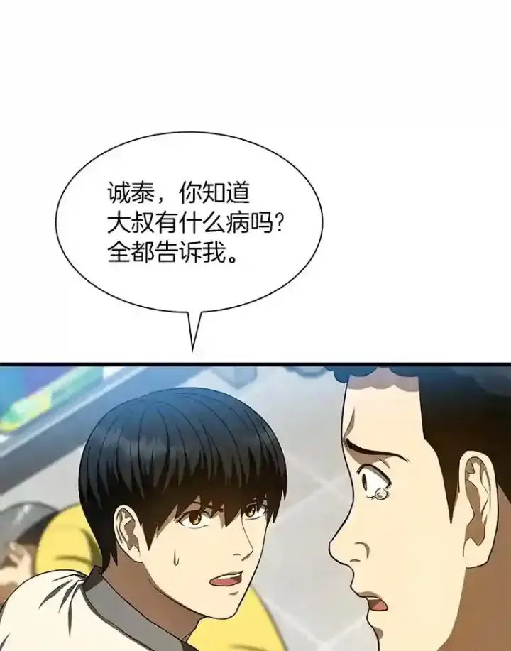 漫画《AI神医的诞生》40.权限之外第11张图