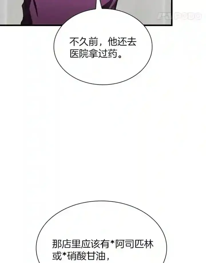 漫画《AI神医的诞生》40.权限之外第14张图