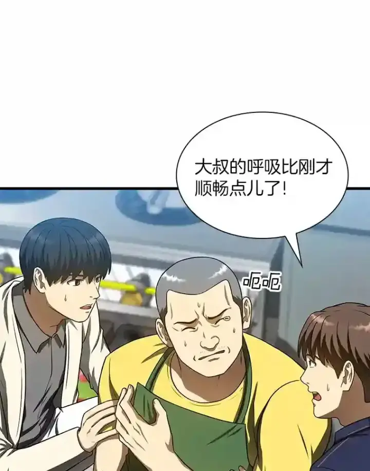 漫画《AI神医的诞生》40.权限之外第18张图