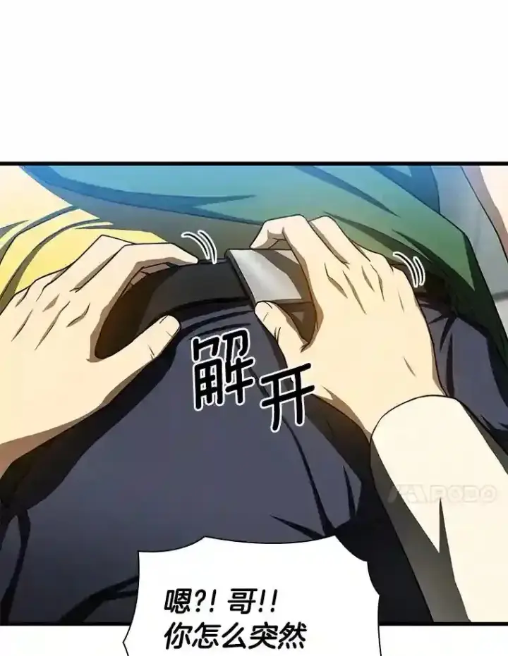漫画《AI神医的诞生》40.权限之外第20张图