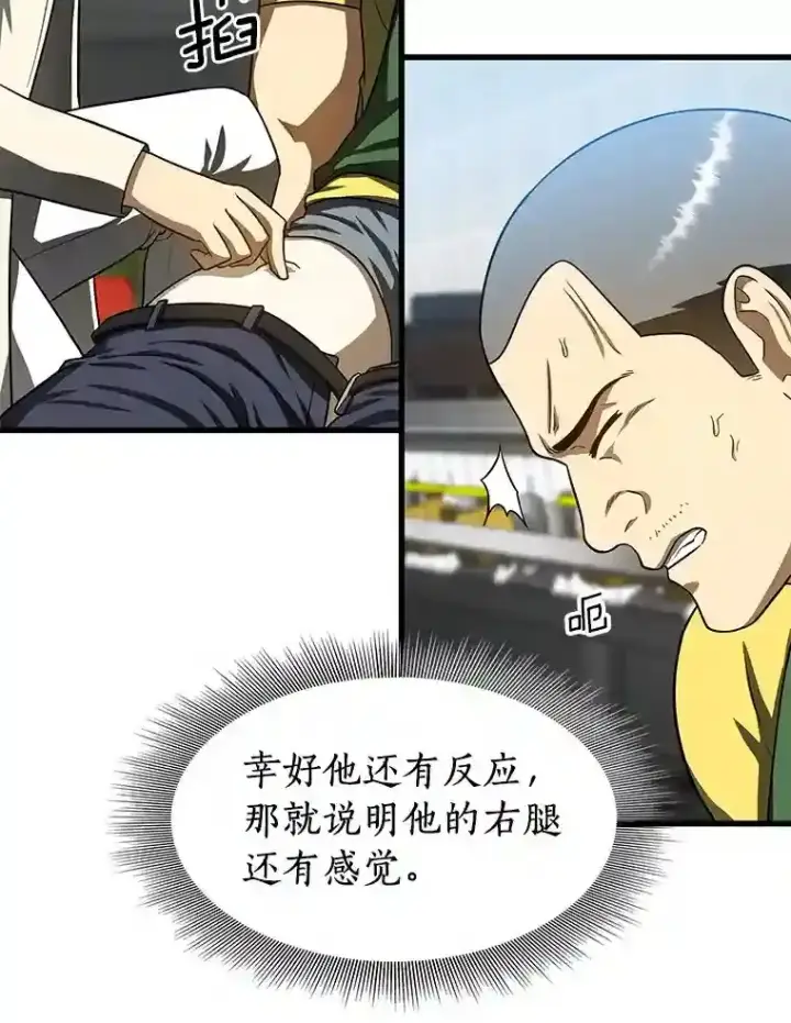 漫画《AI神医的诞生》40.权限之外第25张图