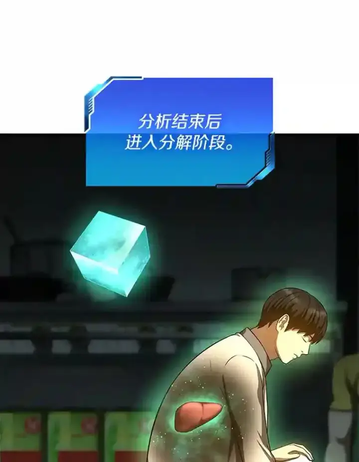 漫画《AI神医的诞生》40.权限之外第28张图