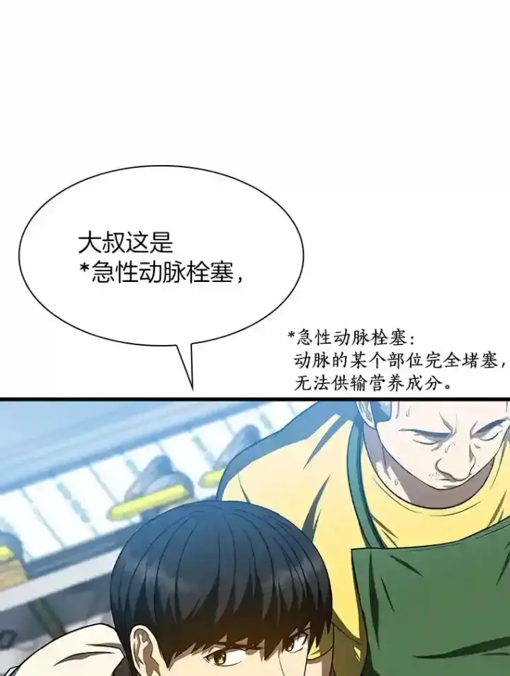 漫画《AI神医的诞生》40.权限之外第38张图
