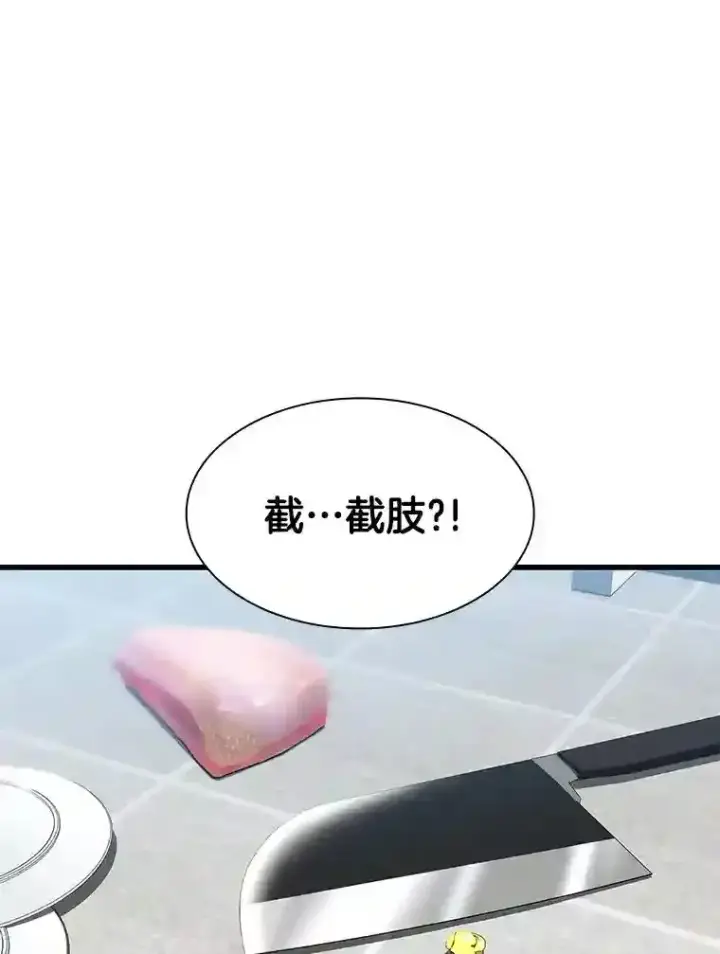 漫画《AI神医的诞生》40.权限之外第42张图