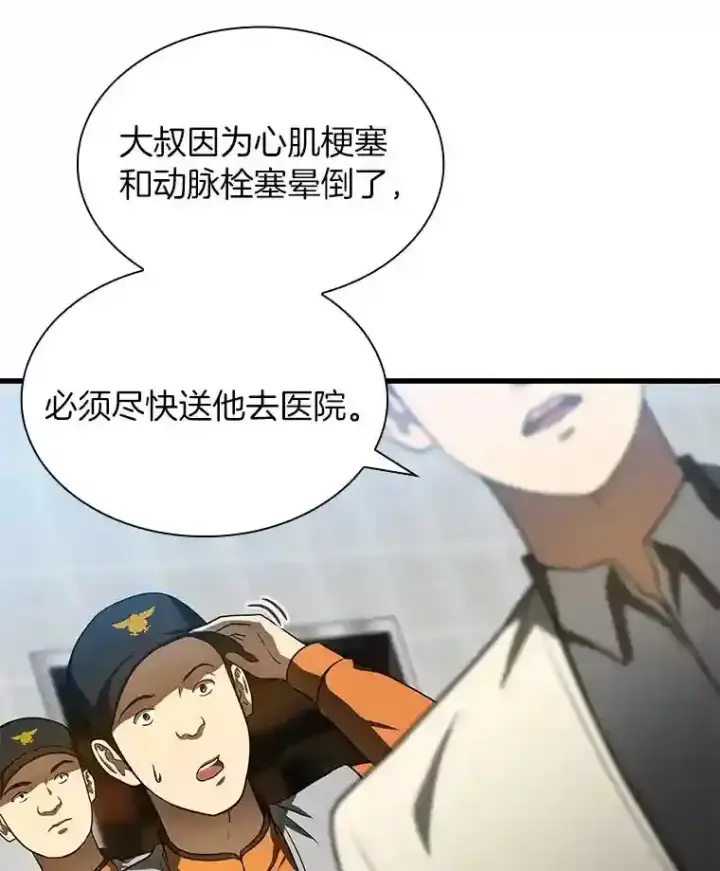 漫画《AI神医的诞生》40.权限之外第49张图