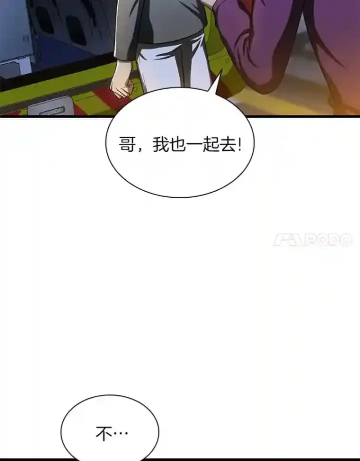 漫画《AI神医的诞生》40.权限之外第57张图