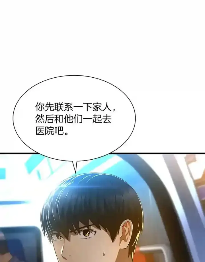 漫画《AI神医的诞生》40.权限之外第59张图