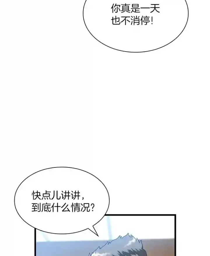 漫画《AI神医的诞生》40.权限之外第64张图