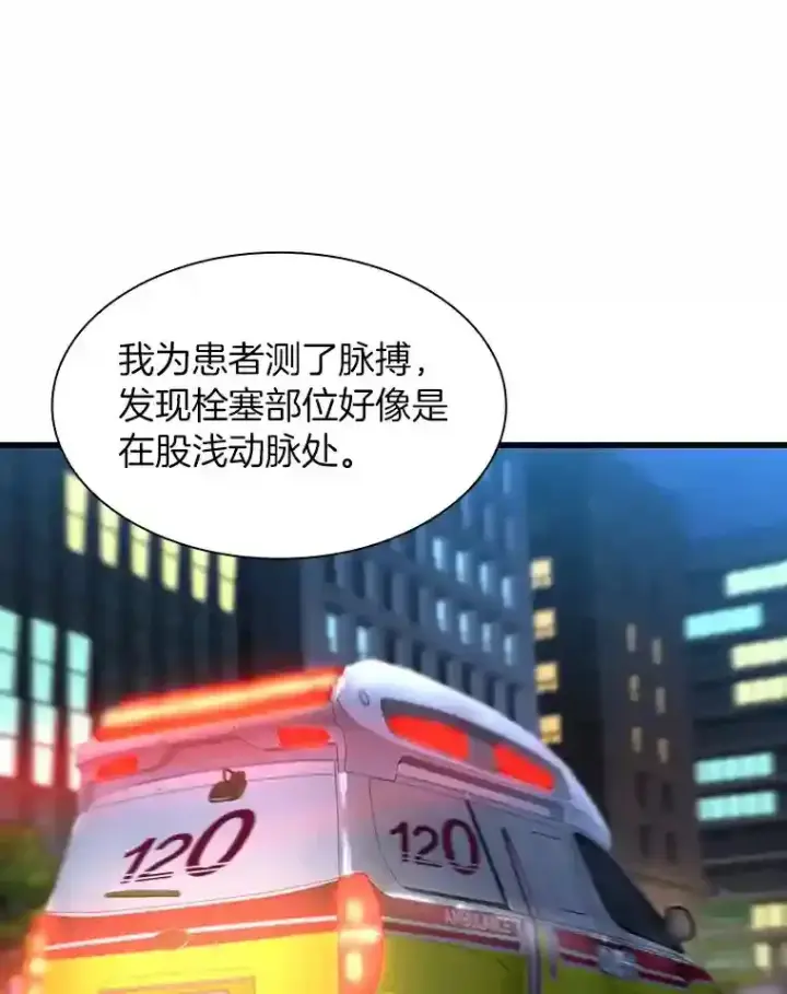 漫画《AI神医的诞生》40.权限之外第66张图
