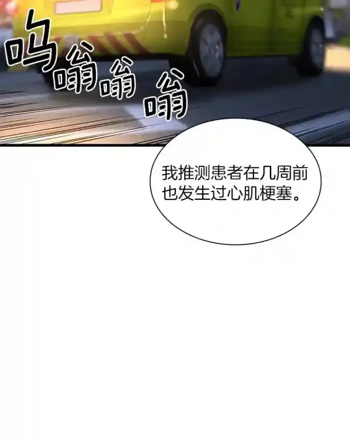 漫画《AI神医的诞生》40.权限之外第67张图