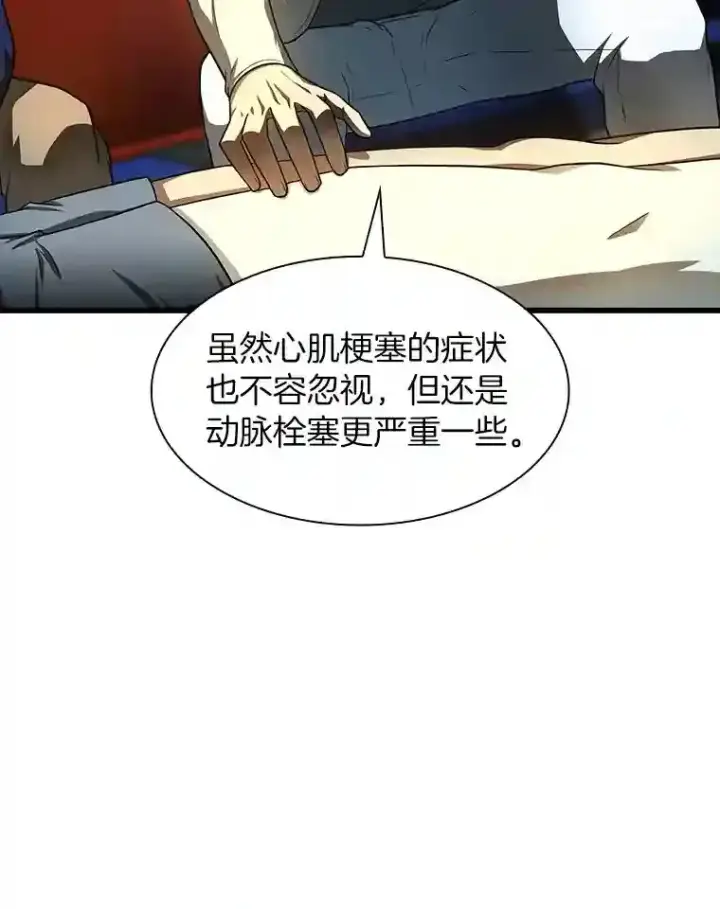 漫画《AI神医的诞生》40.权限之外第69张图