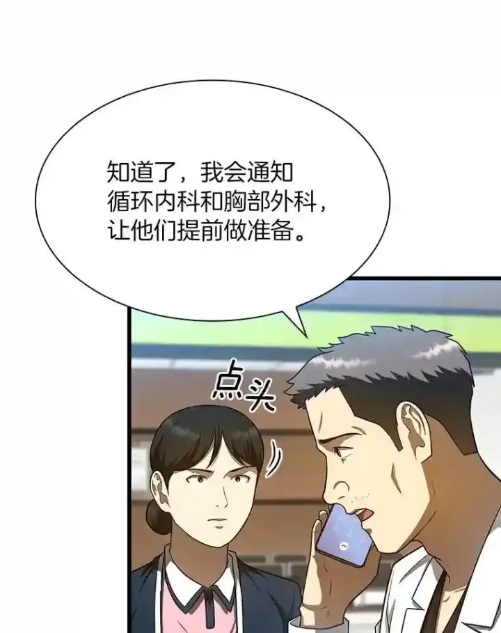漫画《AI神医的诞生》40.权限之外第70张图