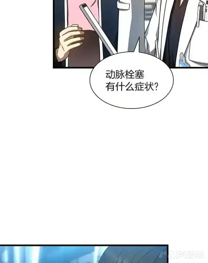 漫画《AI神医的诞生》40.权限之外第71张图