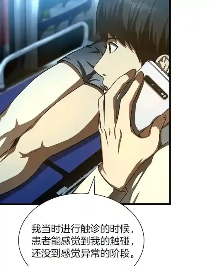 漫画《AI神医的诞生》40.权限之外第72张图