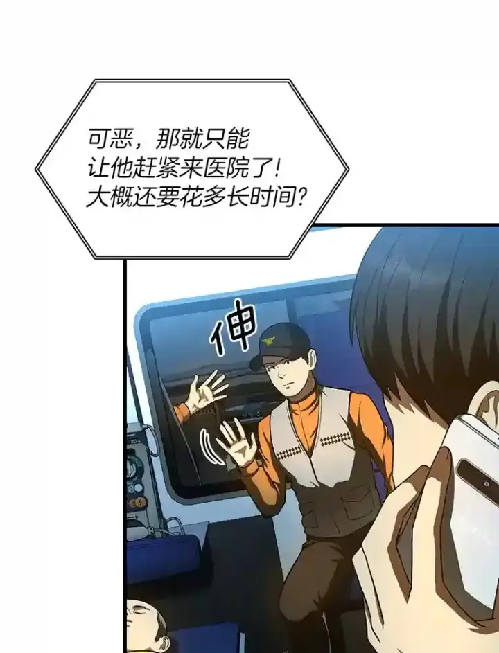漫画《AI神医的诞生》40.权限之外第79张图