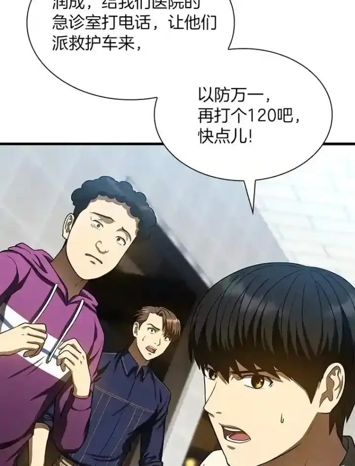 漫画《AI神医的诞生》40.权限之外第8张图