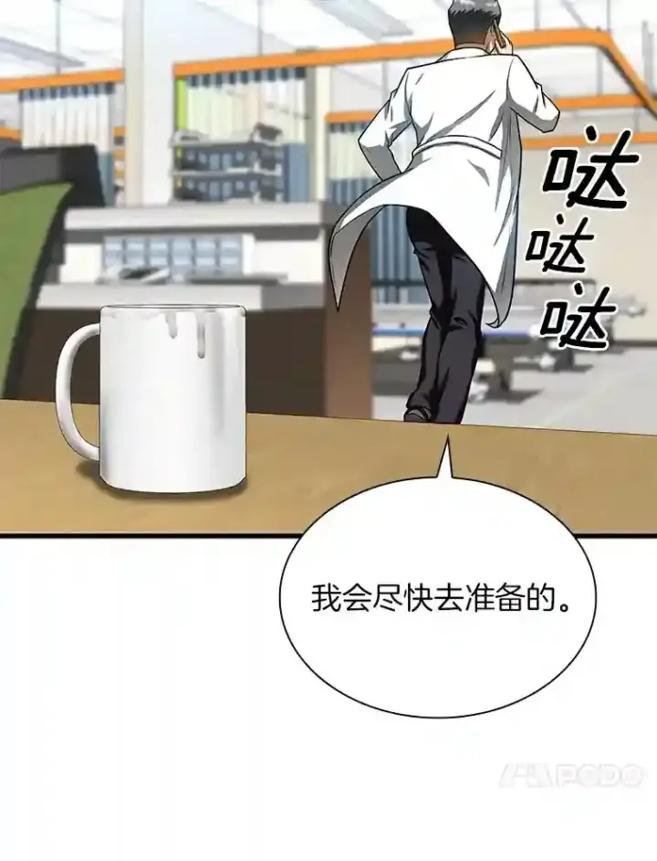漫画《AI神医的诞生》40.权限之外第81张图
