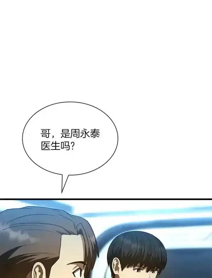 漫画《AI神医的诞生》40.权限之外第83张图