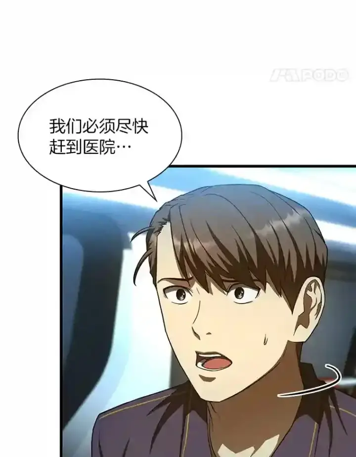 漫画《AI神医的诞生》40.权限之外第85张图