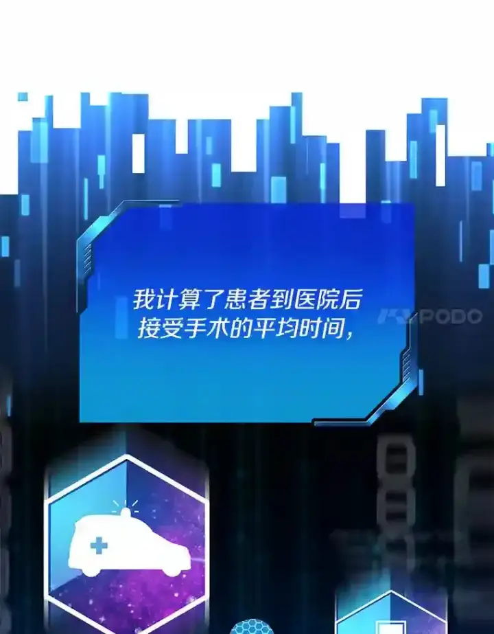 漫画《AI神医的诞生》40.权限之外第88张图