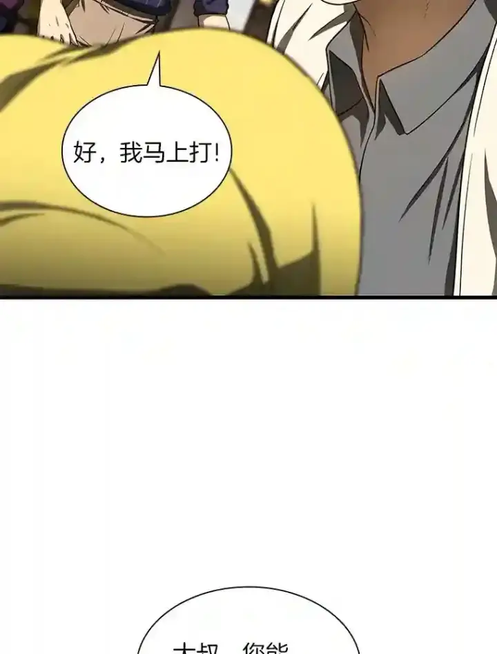 漫画《AI神医的诞生》40.权限之外第9张图
