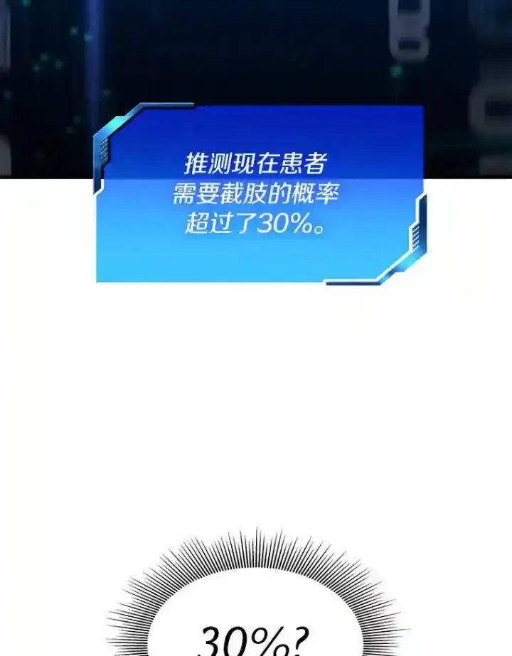 漫画《AI神医的诞生》40.权限之外第90张图