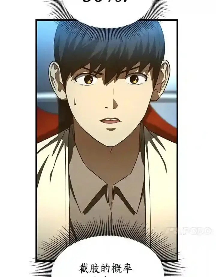 漫画《AI神医的诞生》40.权限之外第91张图