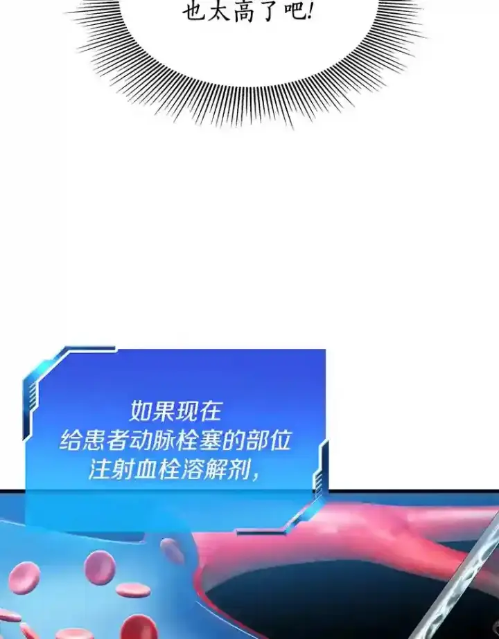 漫画《AI神医的诞生》40.权限之外第92张图