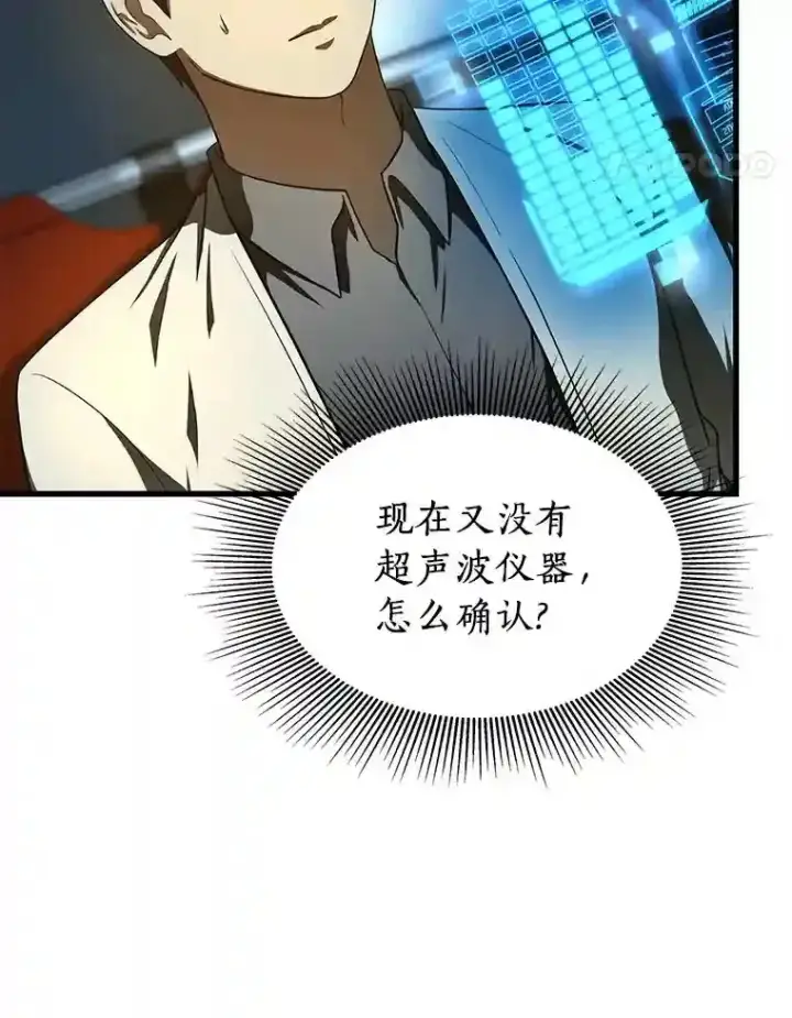 漫画《AI神医的诞生》40.权限之外第95张图