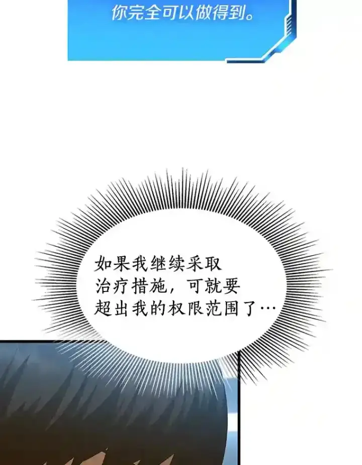 漫画《AI神医的诞生》40.权限之外第97张图