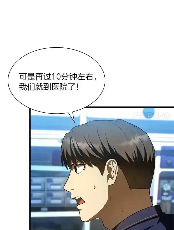 漫画《AI神医的诞生》41.大麻烦第10张图