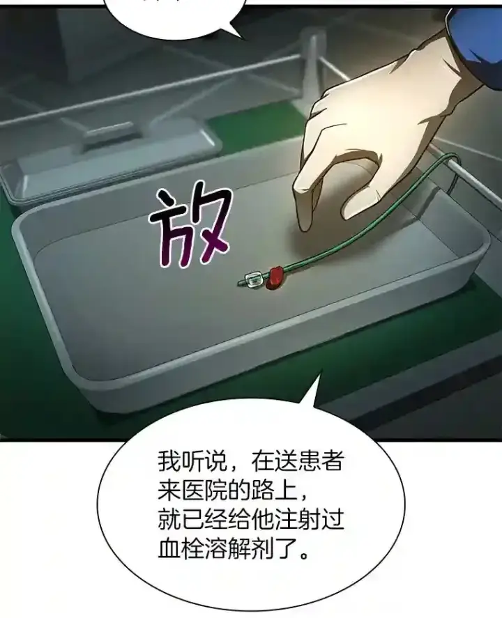 漫画《AI神医的诞生》41.大麻烦第100张图