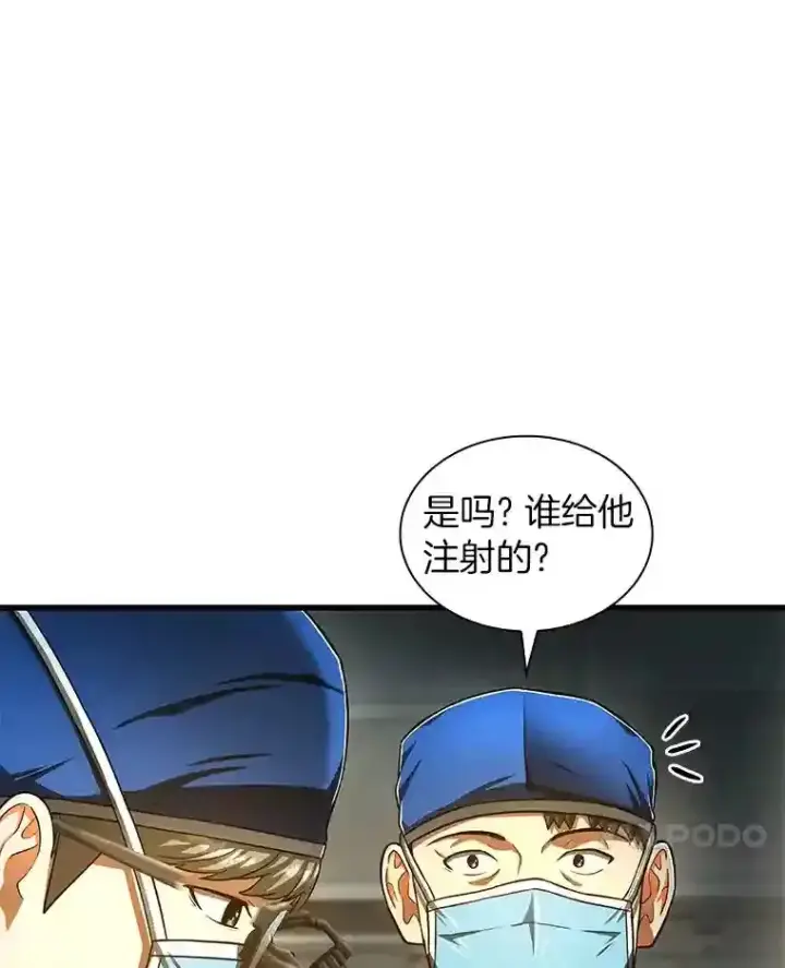 漫画《AI神医的诞生》41.大麻烦第101张图