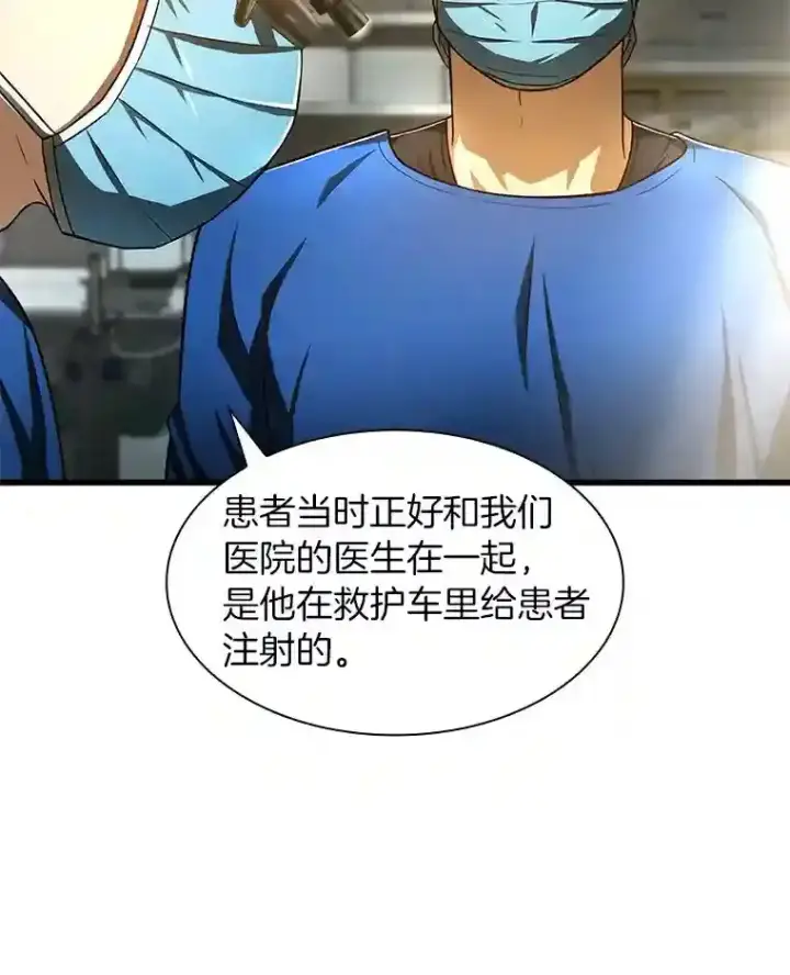 漫画《AI神医的诞生》41.大麻烦第102张图