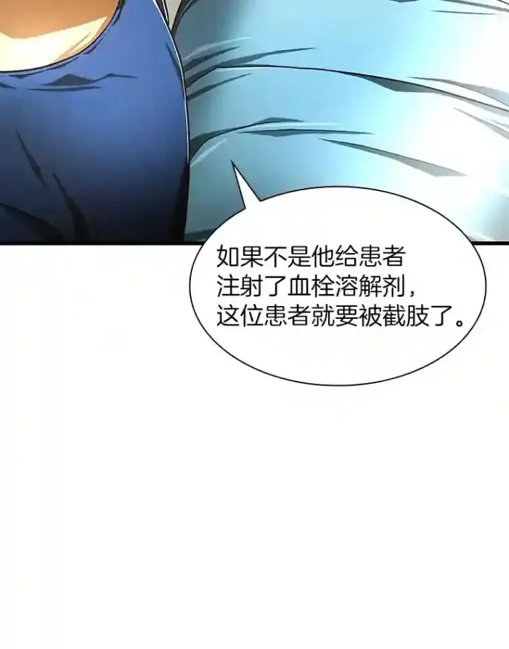 漫画《AI神医的诞生》41.大麻烦第107张图