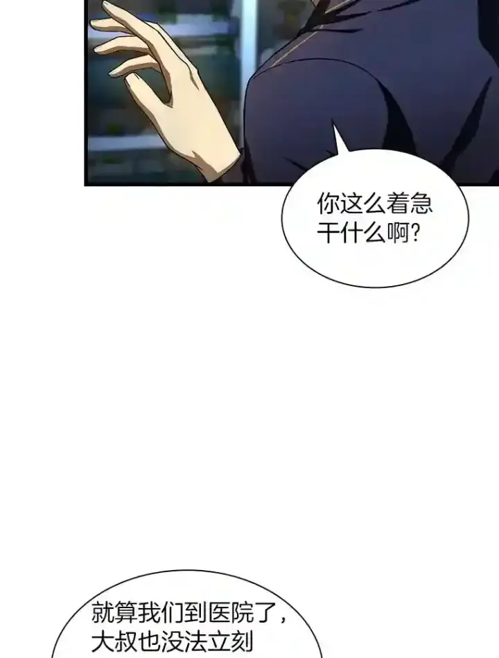 漫画《AI神医的诞生》41.大麻烦第11张图