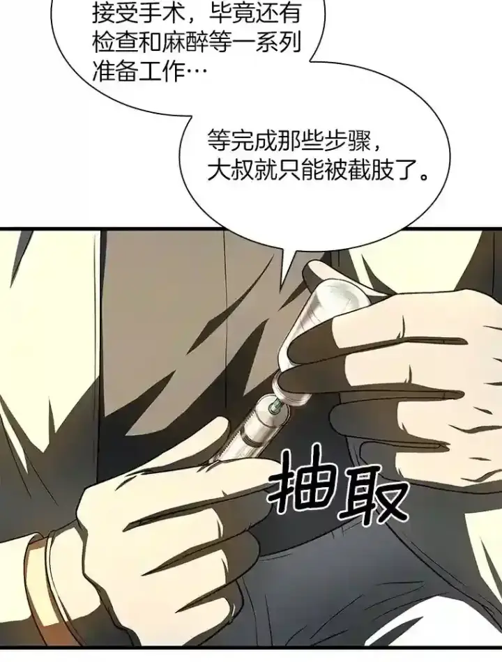 漫画《AI神医的诞生》41.大麻烦第12张图