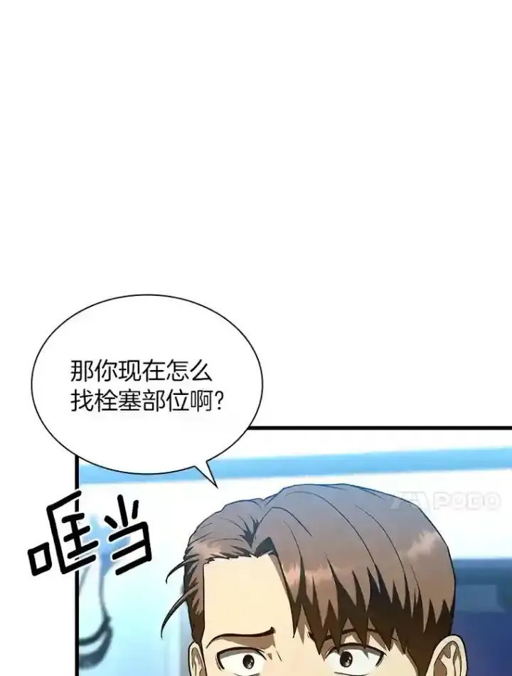 漫画《AI神医的诞生》41.大麻烦第13张图