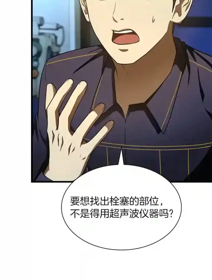 漫画《AI神医的诞生》41.大麻烦第14张图