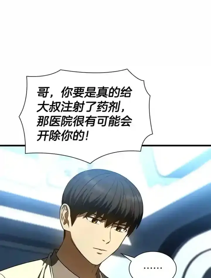 漫画《AI神医的诞生》41.大麻烦第15张图