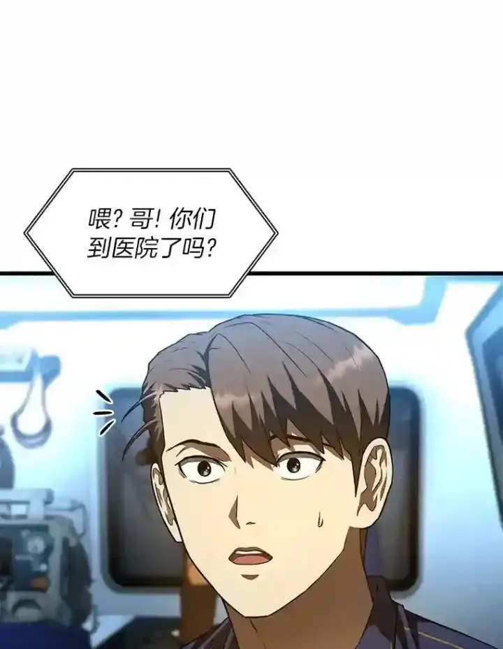 漫画《AI神医的诞生》41.大麻烦第19张图