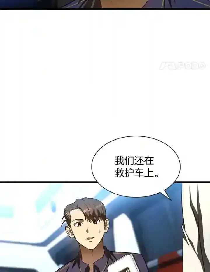 漫画《AI神医的诞生》41.大麻烦第20张图