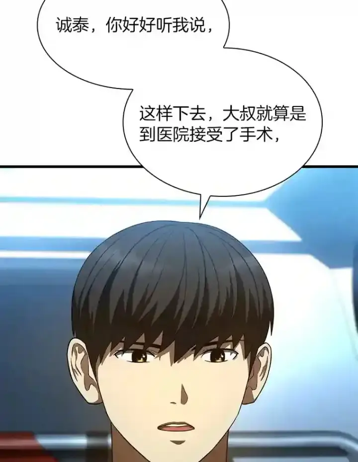 漫画《AI神医的诞生》41.大麻烦第22张图